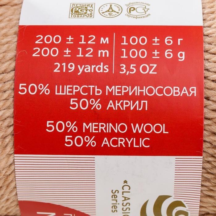 Пряжа "Мериносовая" 50%меринос.шерсть, 50% акрил 200м/100гр(06-Красный)