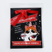 Конверт для денег, открытка на День Рождения, 6 листов, 16.5×21.5 см «Поздравительная»