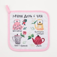 Прихватка "Чайные традиции " 17х17см,35% х/л,65% п/э,ватин 250г/м2