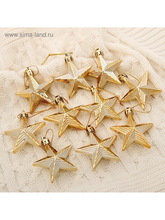 Ёлочные игрушки 10 шт. «Зимнее волшебство. Рельефные звёзды» пластик, 6 см, золото