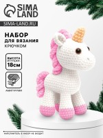 Набор для вязания игрушки «Единорожка», 18 см, амигуруми