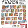 Пазлы 30 в 1 «Весёлые новогодние задания», набор