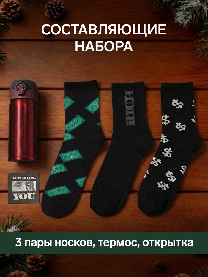 Набор подарочный KAFTAN Be rich, термос, открытка, носки 3 пары, размер 41-44 (27-29 см)