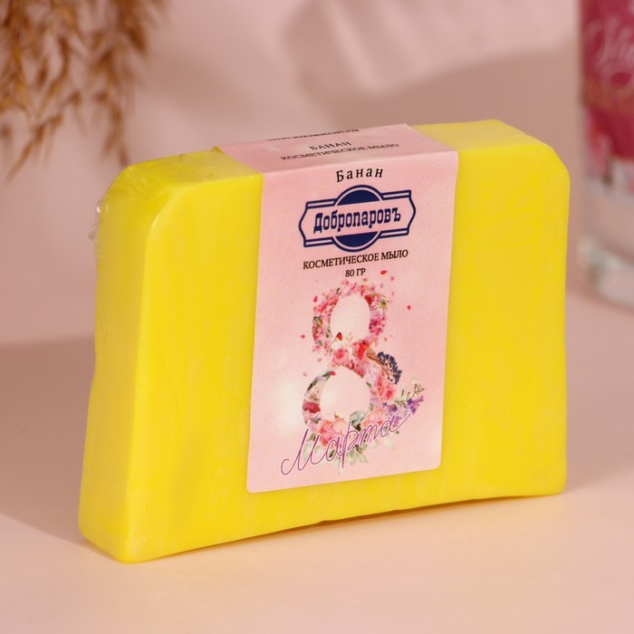 Мыло косметическое «Добропаровъ» «Самой нежной в 8 марта», с ароматом банана, 80 г