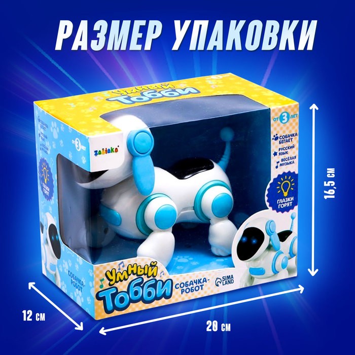 Робот - собака «Умный Тобби», ходит, поёт, горят глазки, русская озвучка, работает от батареек, цвет голубой