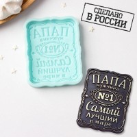 Силиконовая форма «Папа - мужчина», 7,9×6,3×1 см, цвет бирюзовый