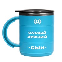 Термокружка «Самый лучший сын», 450 мл, 12.5×10.5 см