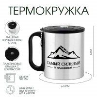 Термокружка «Сильному и надежному», 180 мл, с компасом