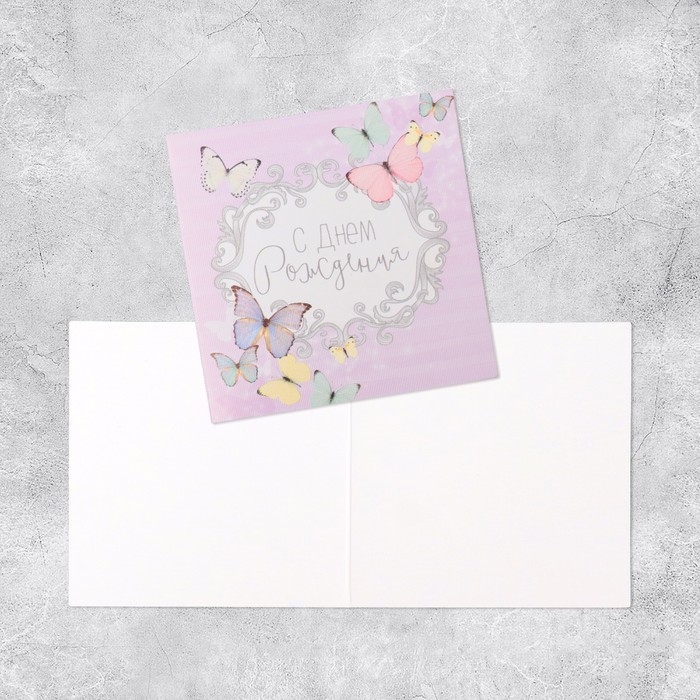 Мини‒открытка «С Днём рождения», 7×7 см