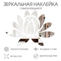 Наклейки интерьерные "Лотос", зеркальные, декор на стену, панно 50 х 36.5 см