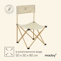 Кресло складное, 50×50×80 см, до 100 кг, цвет бежевый