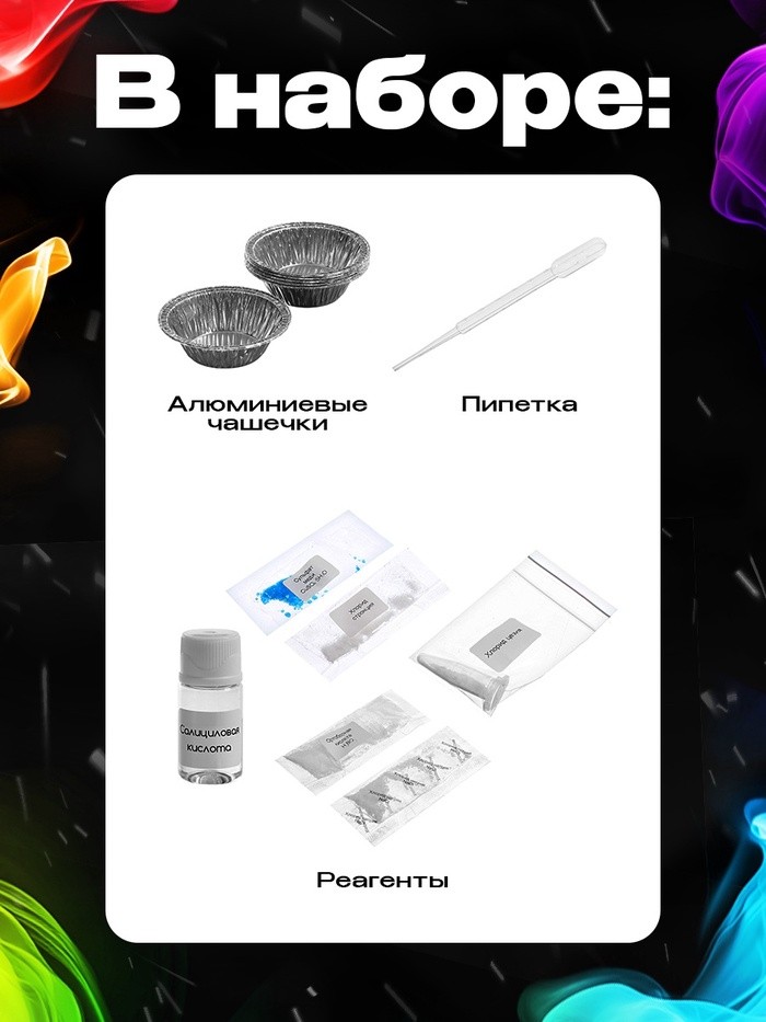 Набор для опытов «Огненная радуга», 6 цветов пламени Набор для опытов «Огненная радуга», 6 цветов пламени