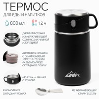 Термос для еды "Мастер К" Adventure, 800 мл, сохраняет тепло до 12 ч, черный