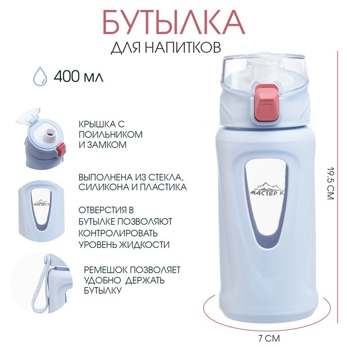 Бутылка для воды, 400 мл, 19.5×7×5.2 см, стеклянная, голубая
