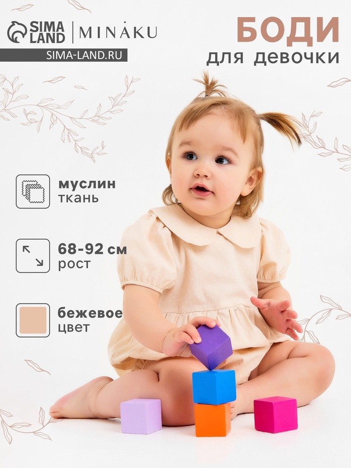 Боди для девочки MINAKU, бежевое, рост 86-92 см