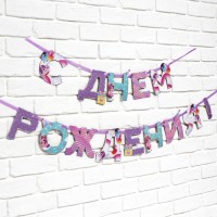 Гирлянда на ленте «С Днем Рождения», 250 см.