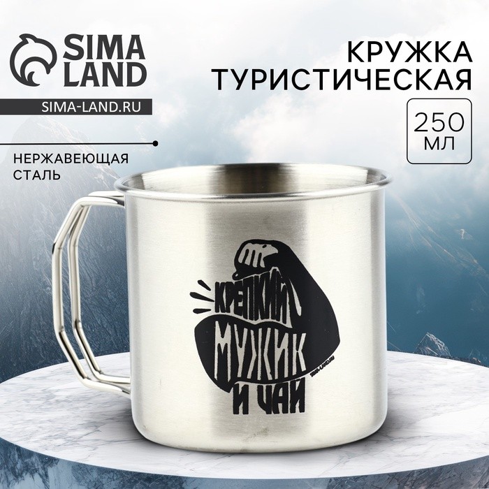 Термокружка «Крепкий мужик», 250 мл