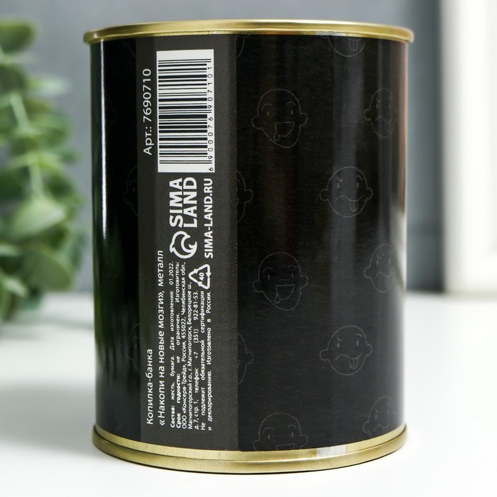 Копилка-банка металл "Накопи на новые мозги" Копилка-банка металл "Накопи на новые мозги"