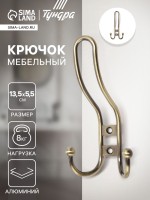 Крючок мебельный ТУНДРА TKT002 LIGHT, трехрожковый, бронза