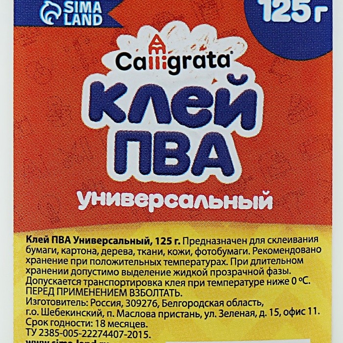 Клей ПВА Calligrata, 125 г, с дозатором