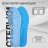 Стельки для обуви, универсальные, влаговпитывающие, р-р RU до 38 (р-р Пр-ля до 40), 25 см, пара, голубые