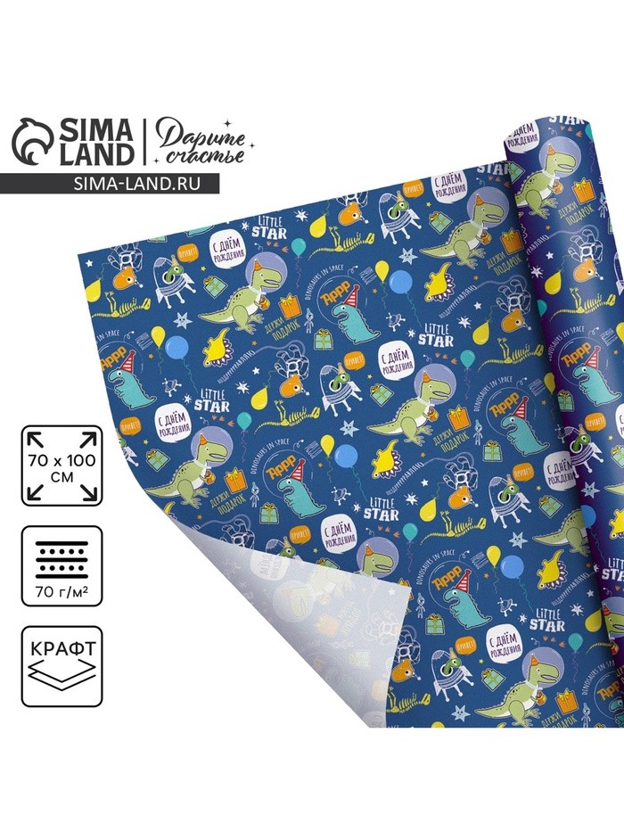 Бумага упаковочная крафтовая «Динозаврик», 70×100 см
