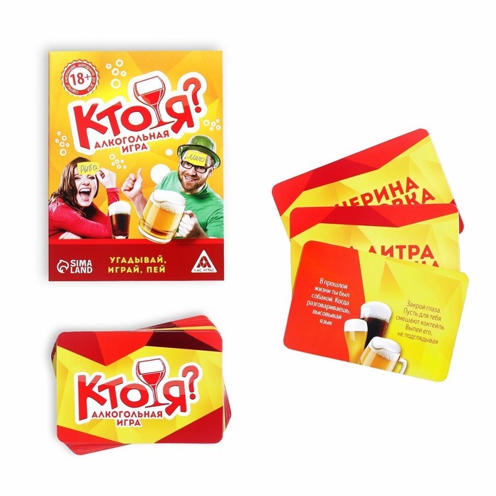 Настольная игра на угадывание слов «Кто я?», алкогольная, 50 карт, 18+