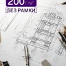 Набор ватманов чертёжных А2, 200 г/м², 10 листов