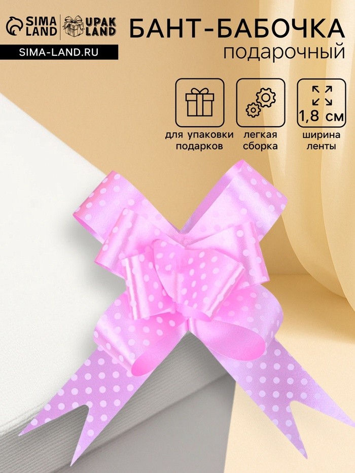 Подарочный бант - бабочка №1.8, розовый, для упаковки подарков