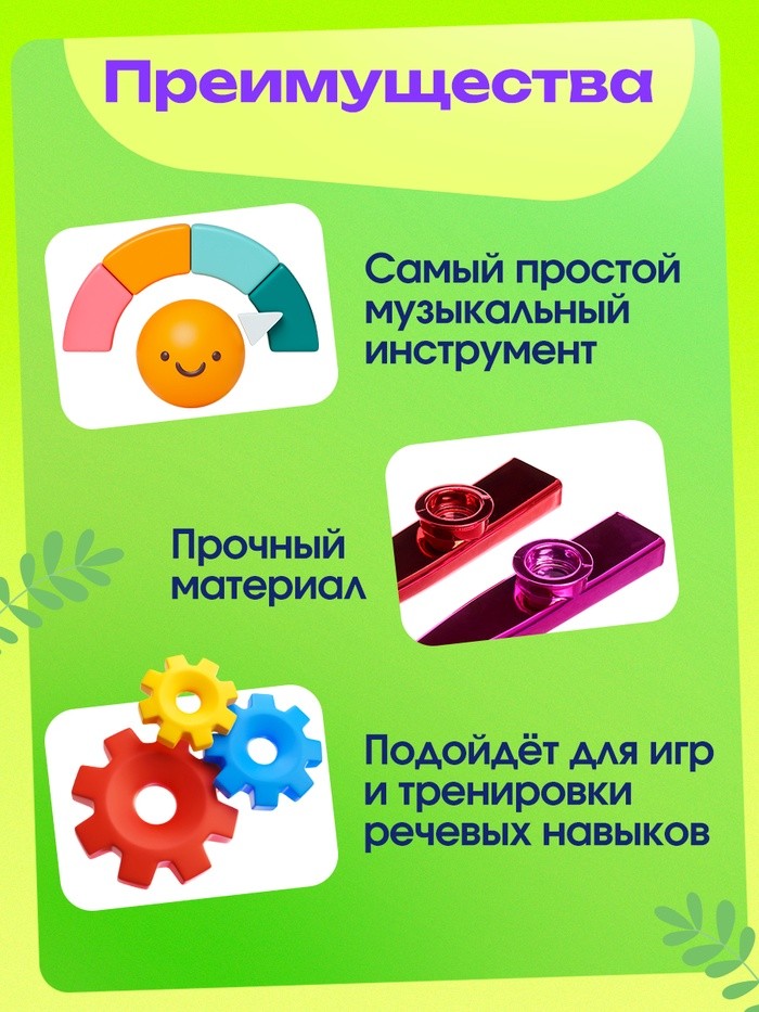 Развивающий набор «Флейта казу», дыхательный тренажёр, 2 шт., МИКС