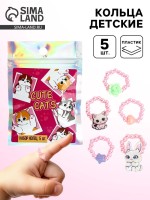 Кольца детские с бусинами «Милые котики», 1.5 см
