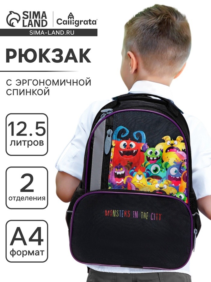 Рюкзак школьный, 37×26×13 см, эргономичная спинка, Calligrata ОРТ «Монстрики»