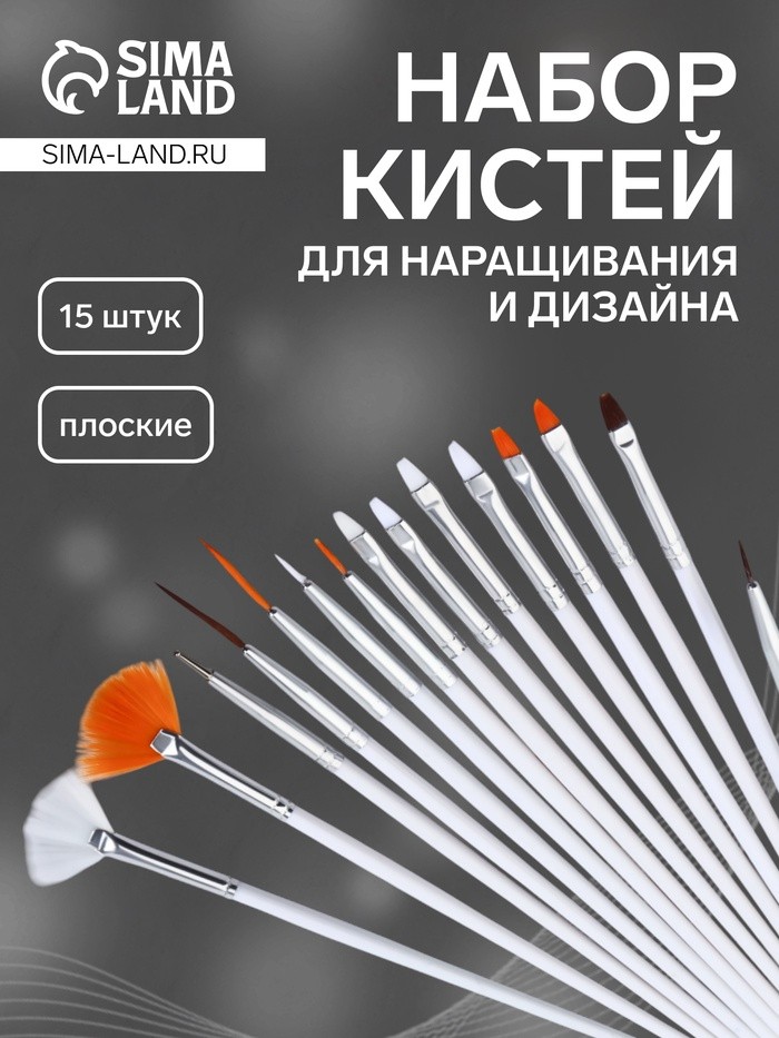 Набор кистей для наращивания и дизайна ногтей, 15 шт., белый