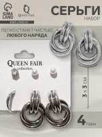 Набор серег QF «Летние истории», 4 пары, кольца и плетение, цвет белый в серебре