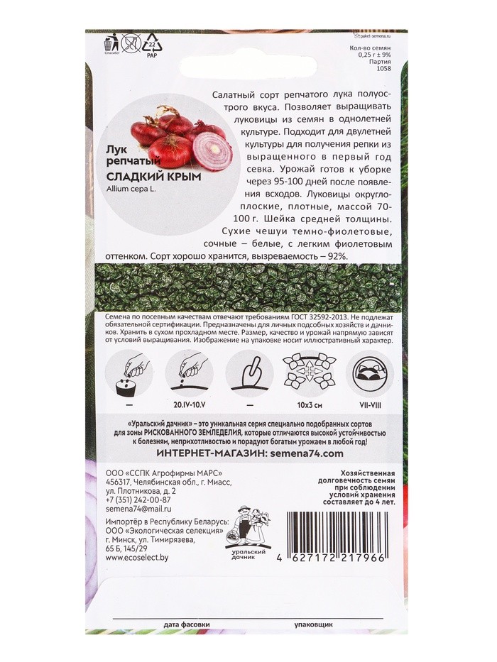 Набор семян Лук репчатый "Сладкий Крым", 5 шт.