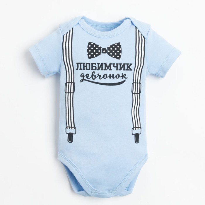 Боди Крошка Я "Любимчик девчонок", голубой,  р.24, рост 68-74 см