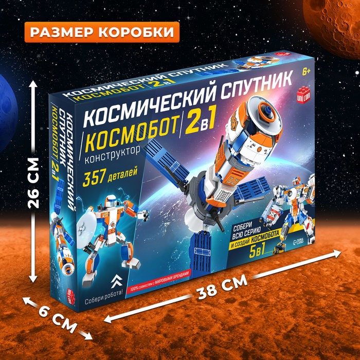 Конструктор «Космический спутник», 2 в 1, 357 деталей, Конструктор «Космический спутник», 2 в 1, 357 деталей,