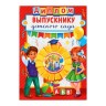 Диплом и орден на выпускной «Выпускнику детского сада»