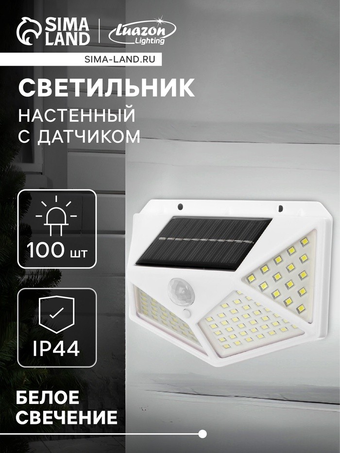 Садовый светильник на солнечной батарее, накладной, 100 LED, свечение белое