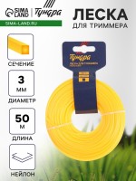 Леска для триммера ТУНДРА, сечение квадрат, d=3 мм, 50 м, нейлон