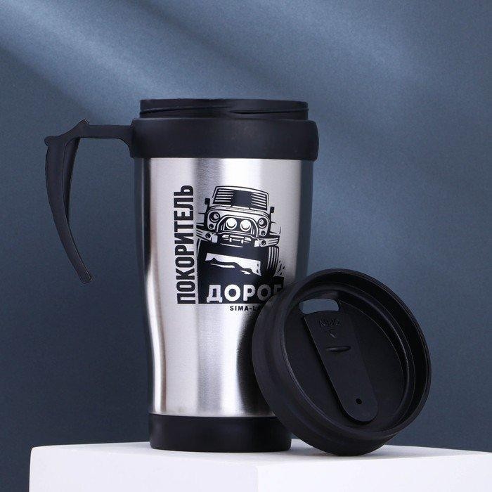Термокружка «Покоритель дорог», 450 мл