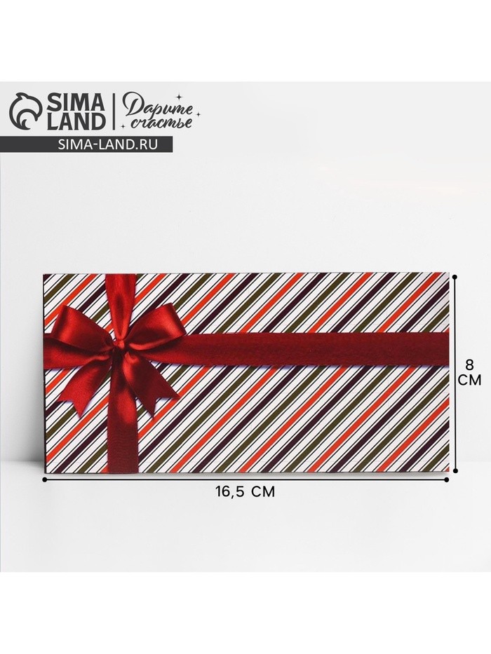 Конверт для денег «Универсальный», 16.5×8 см