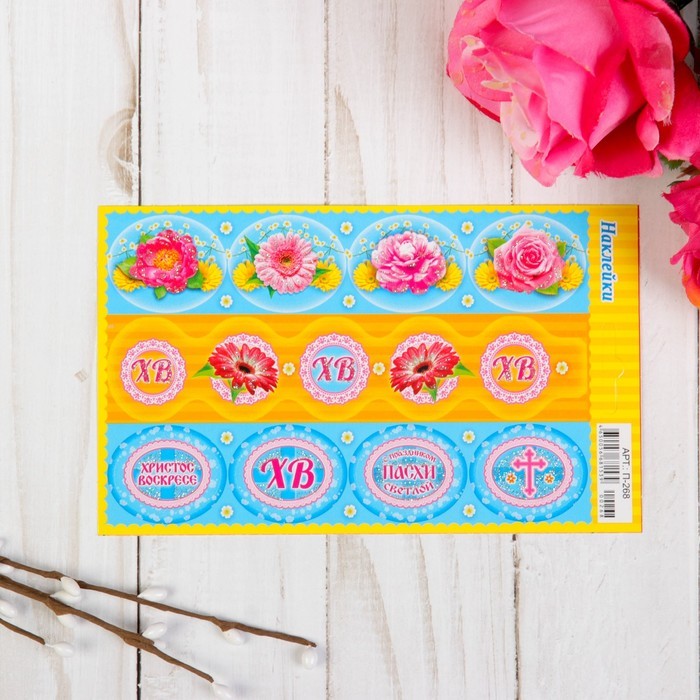 Наклейки пасхальные "Цветы" с глиттером