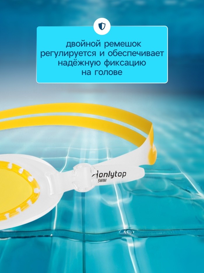 Очки для плавания детские ONLYTOP, беруши, цвета МИКС