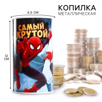 Копилка металлическая, 6.5 см × 6.5 см × 12 см «Самый крутой», Человек-паук
