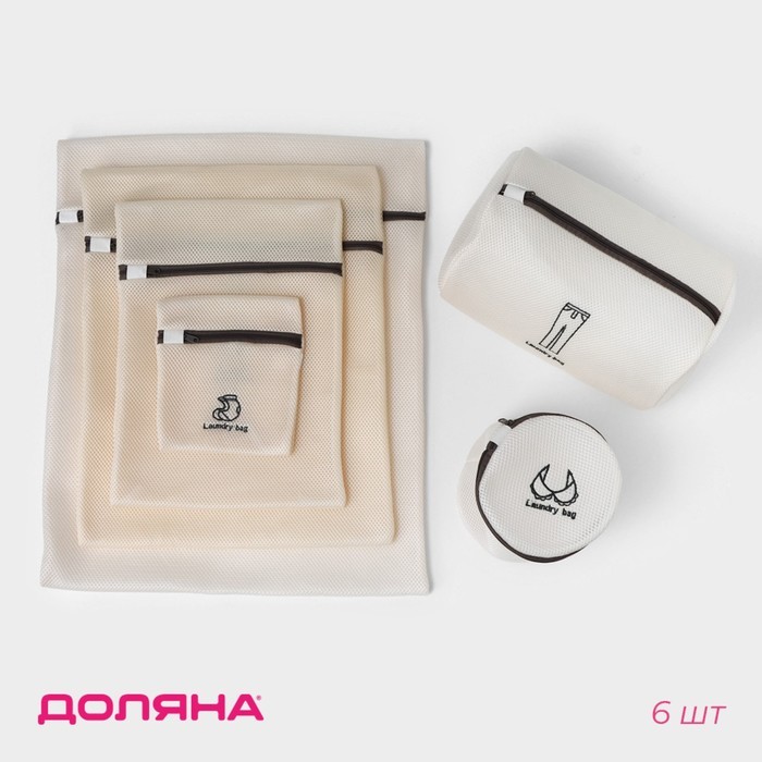 Мешки для стирки, 6 шт.: L= 60×50, M=50×40, S=40×30, XS=22×18, Цилиндр L=30×20, Цилиндр M=17×17, цвет бежевый