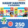 Наклейки «250 наклеек. Для мальчиков», набор 2 шт. по 8 стр.
