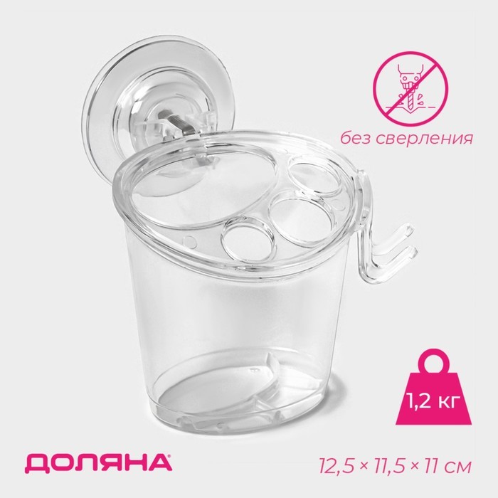 Держатель для зубных щёток и пасты самоклеящийся Доляна Elemental, 12.5×11.5×11 см, прозрачный