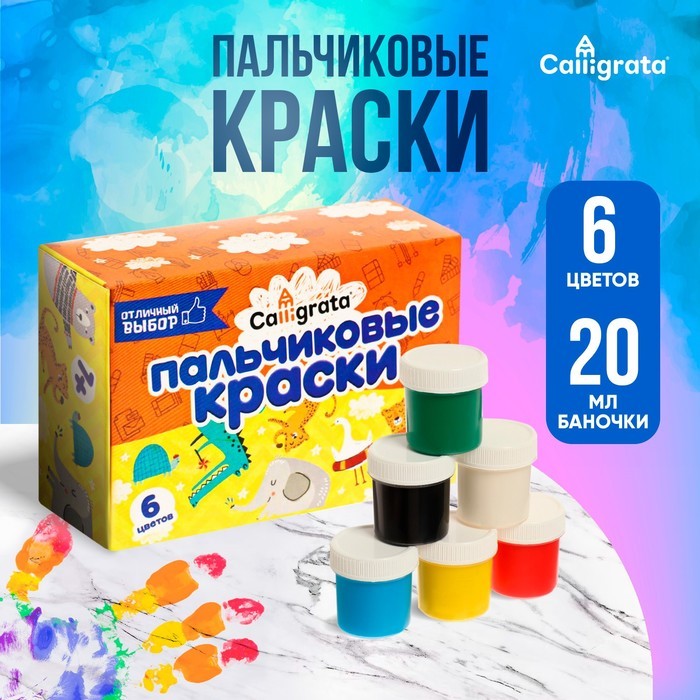 Краски пальчиковые набор 6 цветов × 20 мл Calligrata, для детей от 1 года