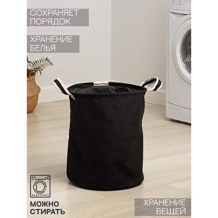 Корзина для белья Доляна Laundry, 35×45 см, чёрная